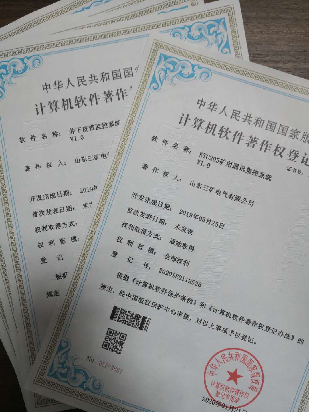 2020-03-13-1584105601911756.jpg 軟件著作權(quán).jpg