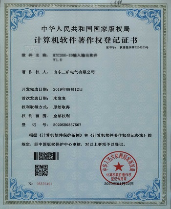 軟件著作權(quán)