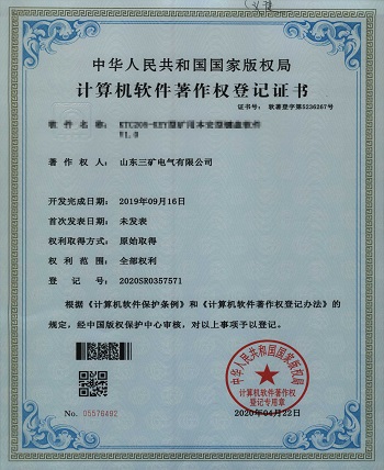 軟件著作權(quán)