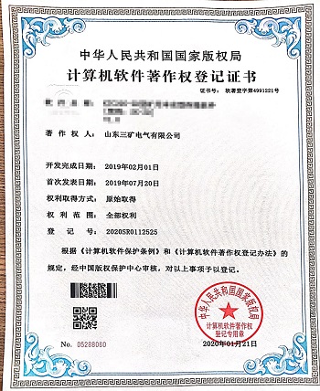 軟件著作權(quán)