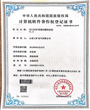 軟件著作權(quán)