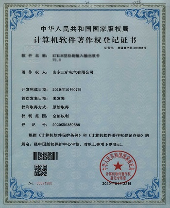 軟件著作權(quán)