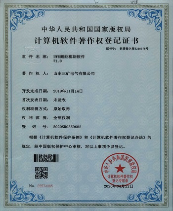 軟件著作權(quán)