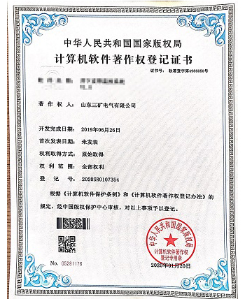 軟件著作權(quán)