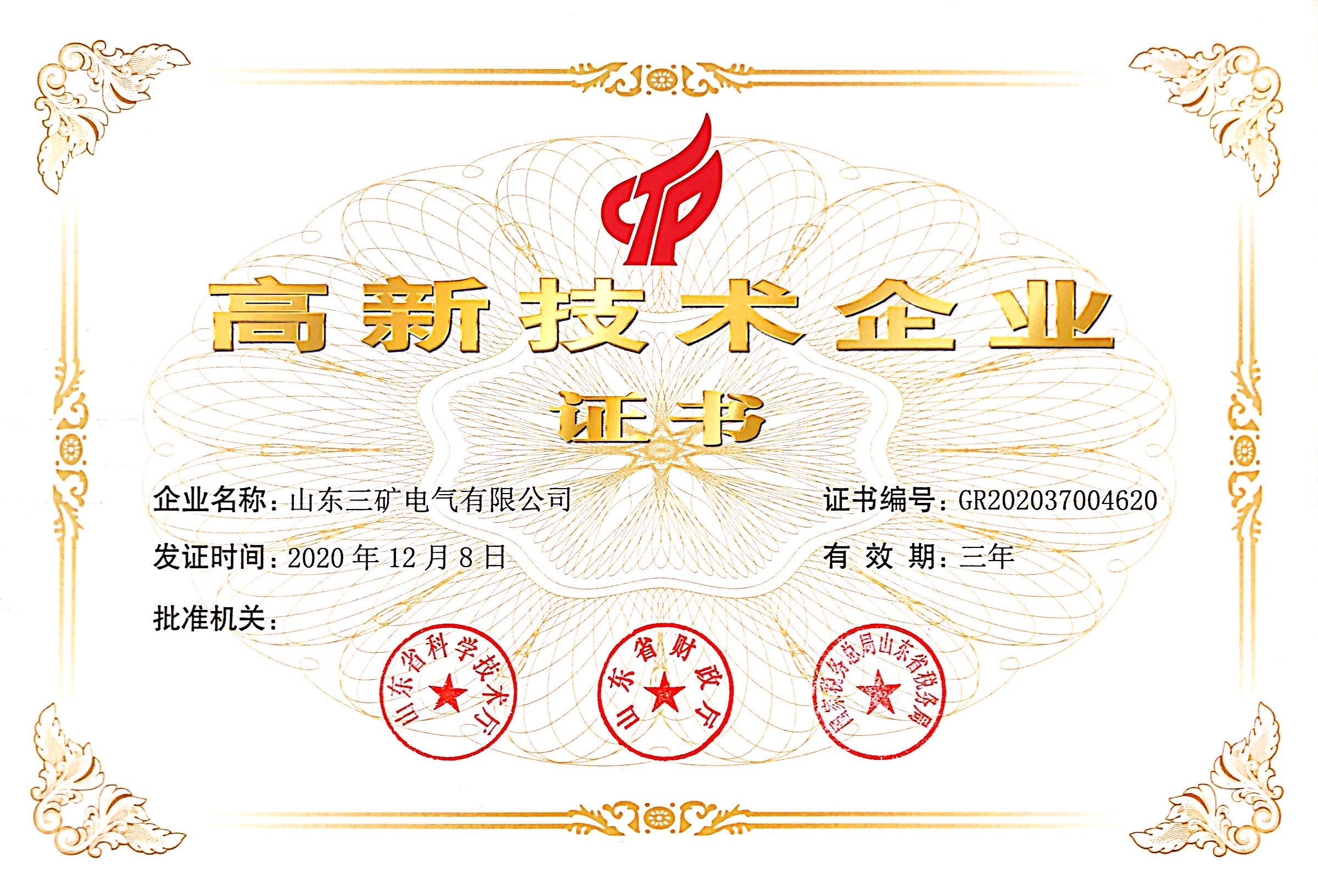 2021-04-10-1618023195691060.jpg 高企證書.jpg