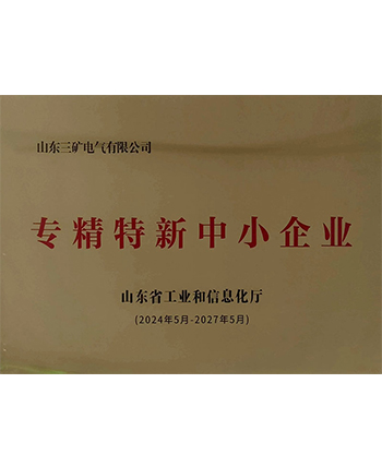 專精特新中小企業(yè)