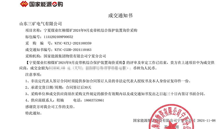 2024-12-12-1733965365681530.jpg 成交通知書 (1)-1.jpg